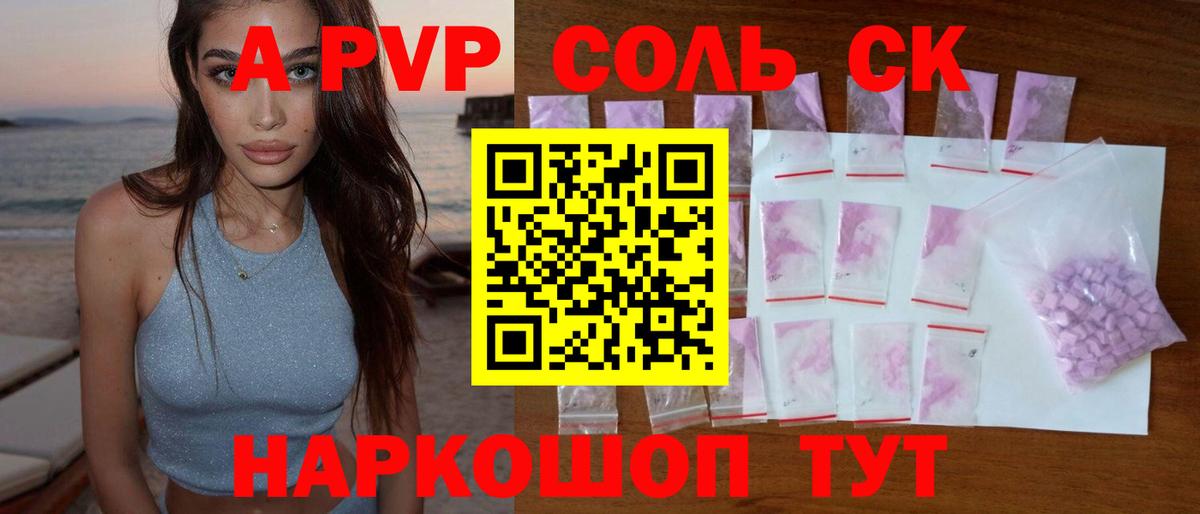 A PVP СК КРИС  Вход с VPN  Шатура  A-PVP Crystall  APVP СК КРИС 