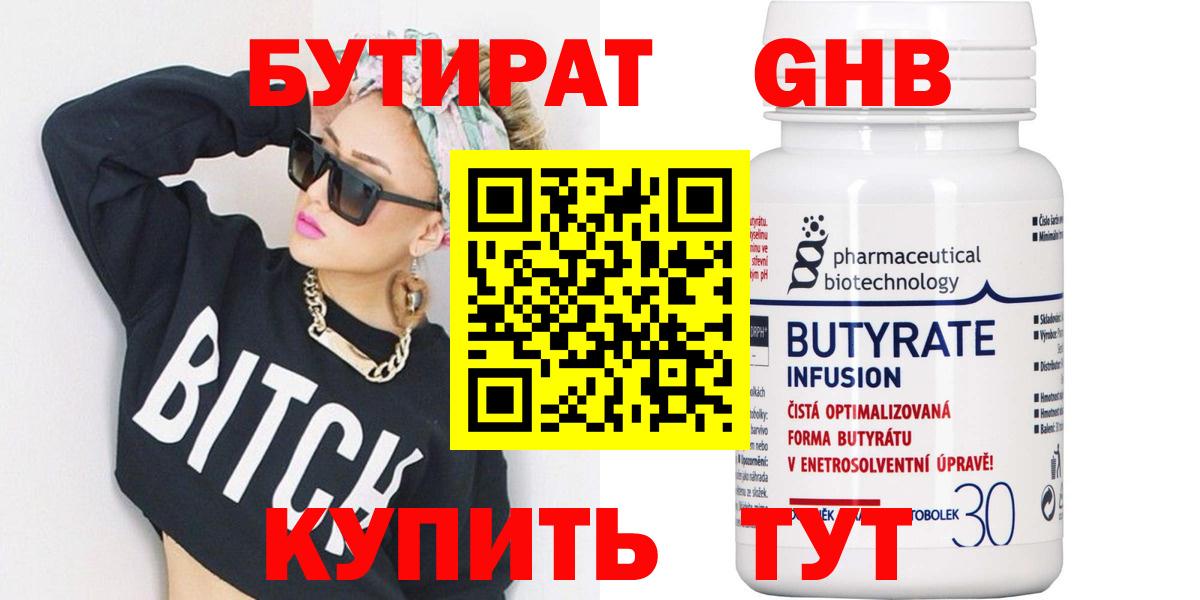 Шатура  Бутират вода  Вход с VPN 