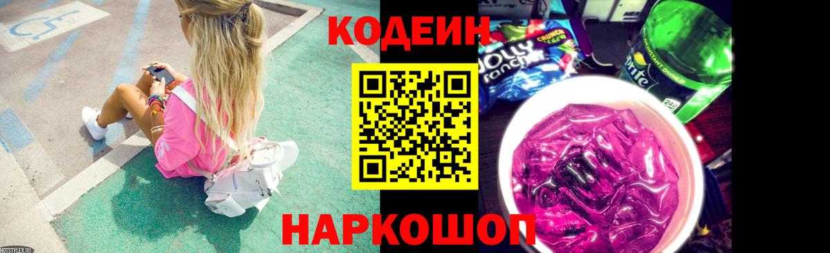 Кодеиновый сироп Lean напиток Lean (лин)  Кодеиновый сироп Lean Purple Drank  Шатура  Вход с VPN 