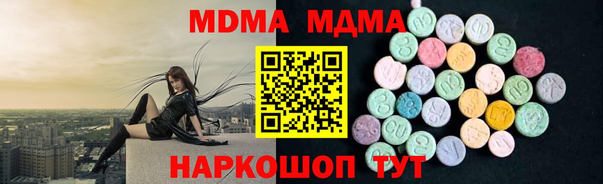МДМА  МДМА crystal  Вход с VPN  Шатура 
