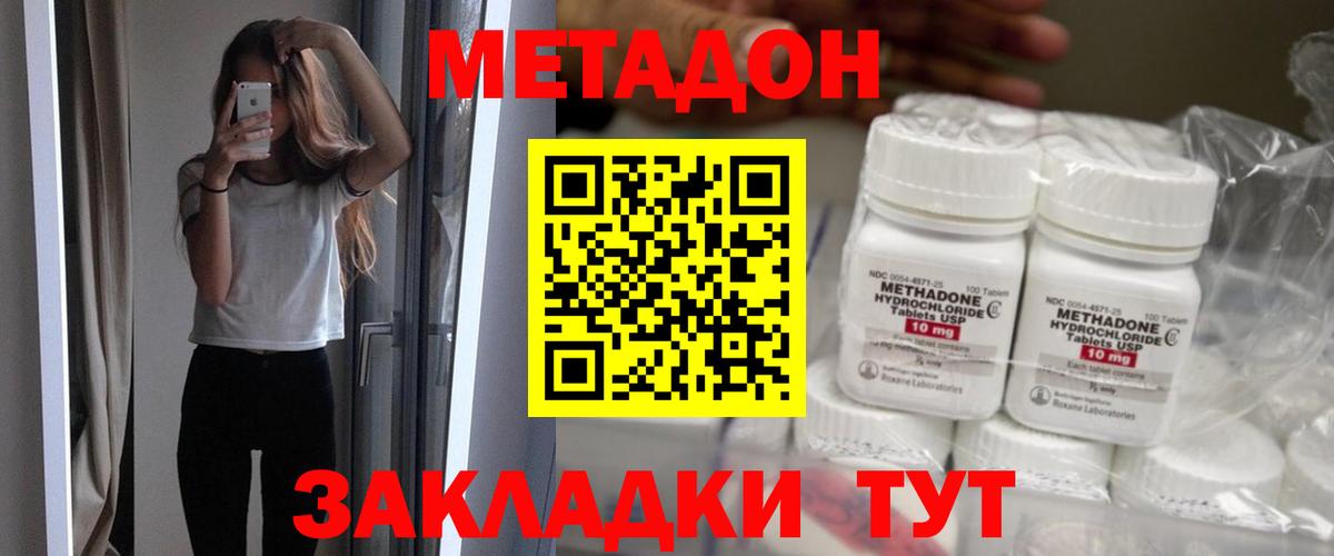 Метадон кристалл Шатура
